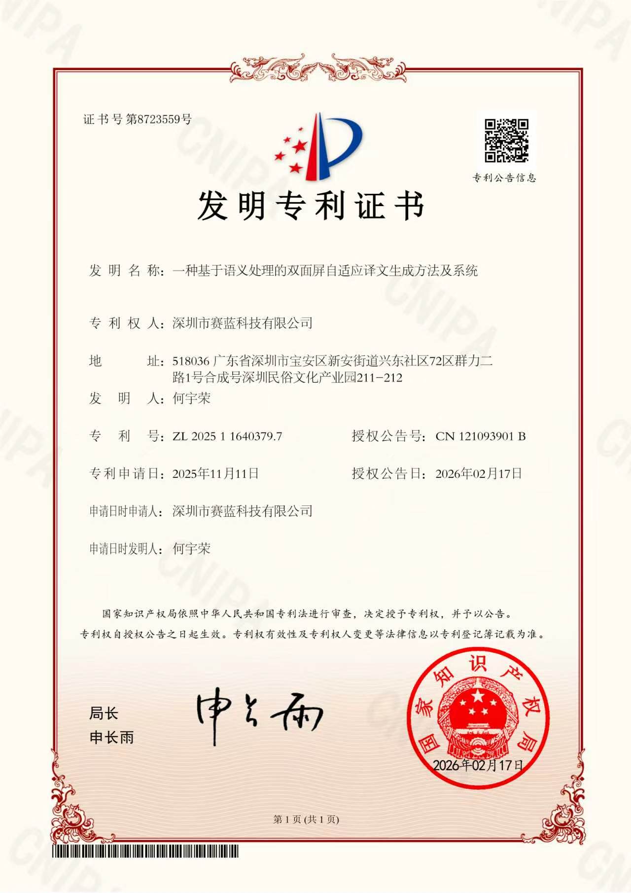 Chinese invention patent certificate for adaptive translation generation