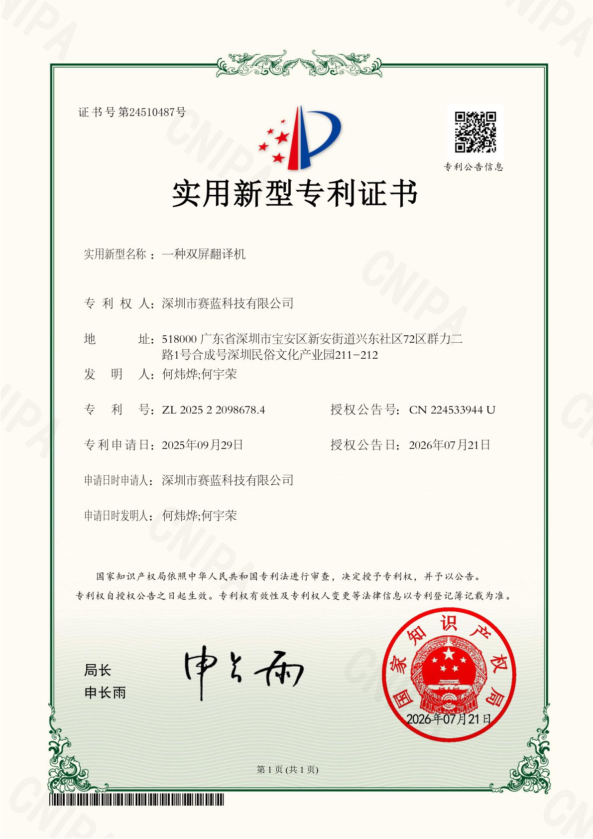 Chinese utility patent certificate for a dual-screen translator