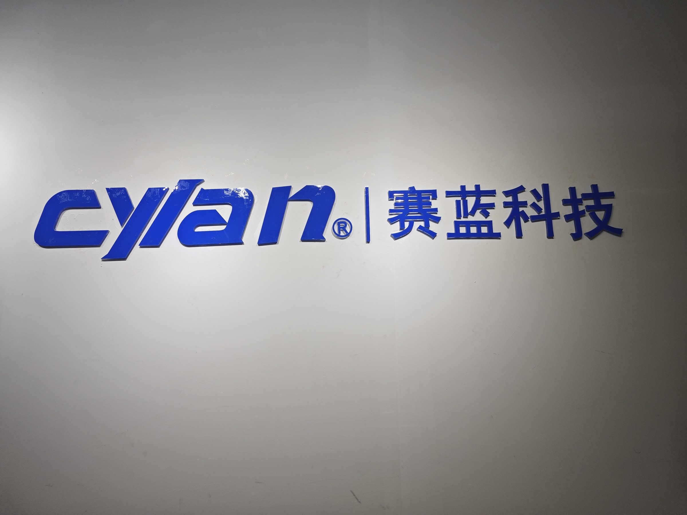Cylan and Sailan Technology brand wall